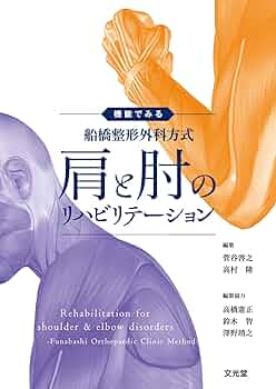 肩 第3版: その機能と臨床 肩 その機能と臨床 第3版 Amazon.co.jp: 肩 第3版: その